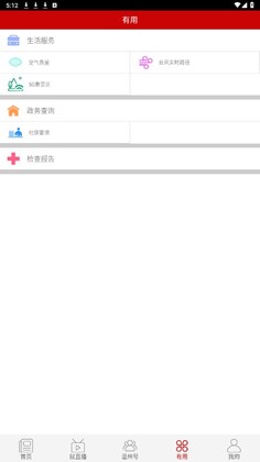 掌上温州客户端截图3