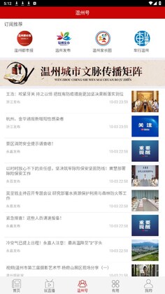 掌上温州客户端截图2