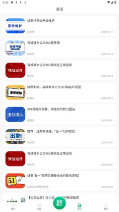 雄安行官方版预览图