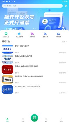 雄安行官方版预览图