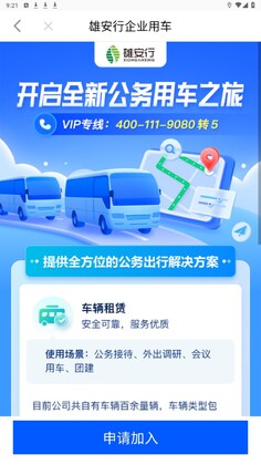 雄安行官方版预览图