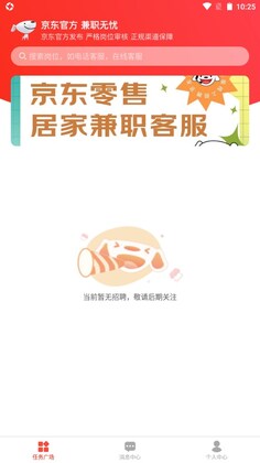 京客服官方版截图3