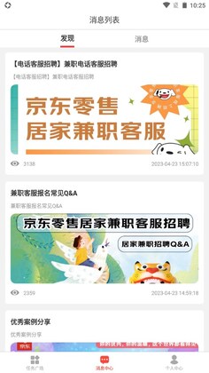 京客服官方版截图4