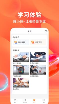 雁小侠app官方版预览图