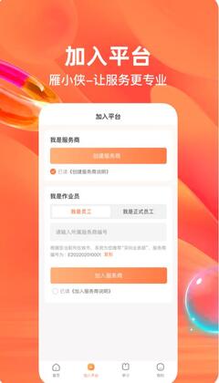 雁小侠app官方版预览图