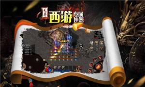 天寻西游官方版截图1