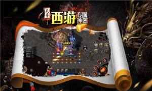 天寻西游官方版截图0