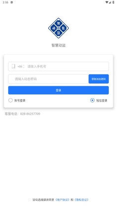 智慧动监官方版截图2