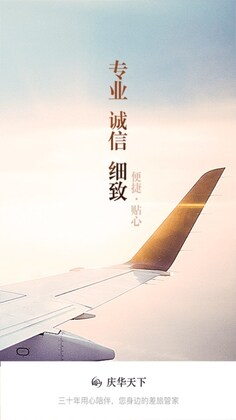 庆华天下官方版预览图