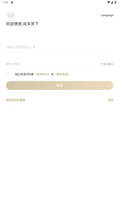 庆华天下官方版预览图