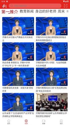 济南教育官方版截图1