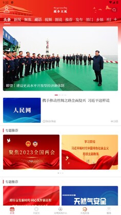 藏乡天祝客户端预览图