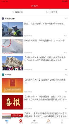 藏乡天祝客户端预览图