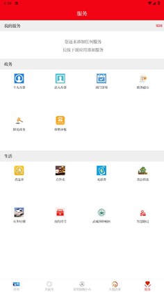 藏乡天祝客户端预览图
