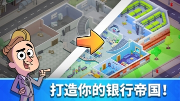 银行金钱帝国最新版(Idle Bank Tycoon)预览图