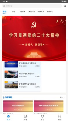 云煤e学截图0