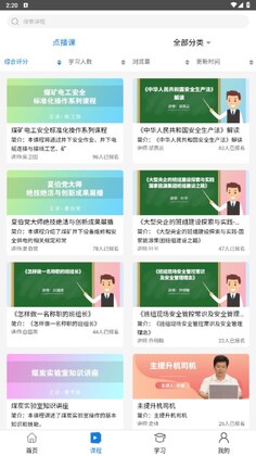 云煤e学截图1