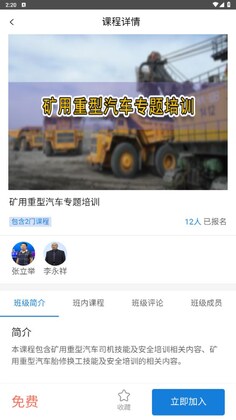 云煤e学截图3