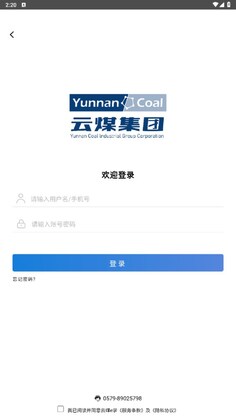 云煤e学截图4