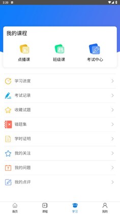 云煤e学截图2