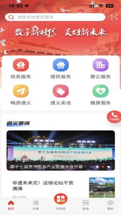i遵义平台预览图