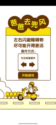 爸爸去兜风最新版截图2