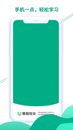 豫烟培训app预览图