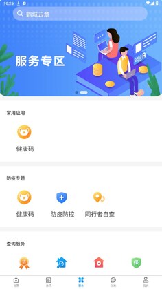 鹤城在线官方版截图2
