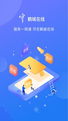 鹤城在线官方版截图0
