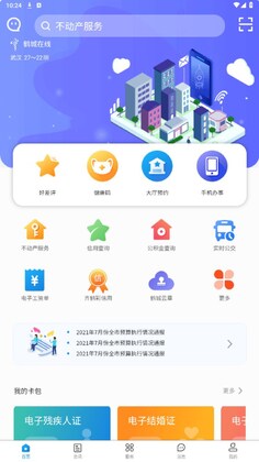 鹤城在线官方版截图1