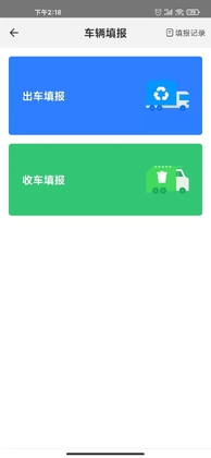数字化收运预览图
