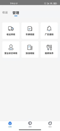 数字化收运预览图