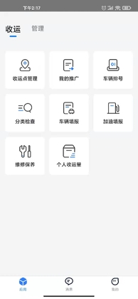 数字化收运预览图
