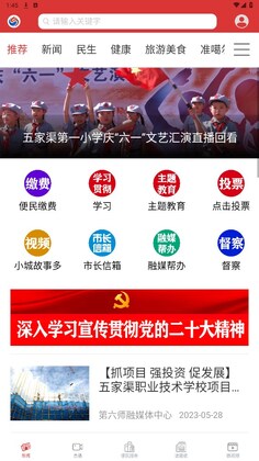 五家渠视界客户端预览图