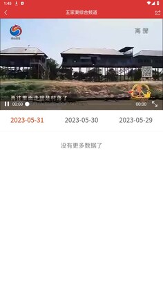 五家渠视界客户端预览图