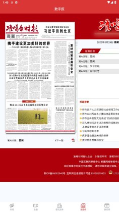 五家渠视界客户端预览图