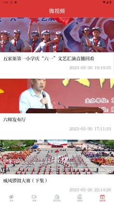 五家渠视界客户端预览图