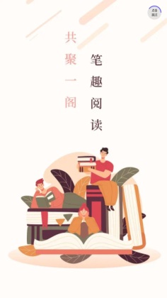 笔聚阁截图0
