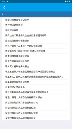 雅安公积金最新预览图