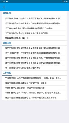 雅安公积金最新预览图