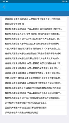 雅安公积金最新预览图