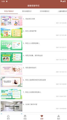 甘肃妇幼保健院官方版预览图