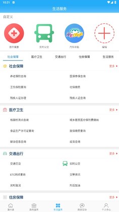 漳州通服务app预览图