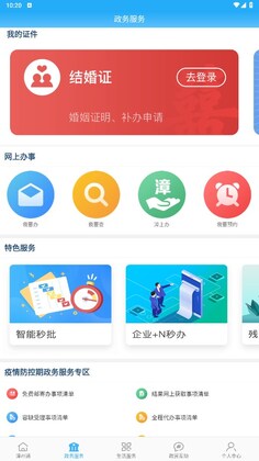 漳州通服务app预览图