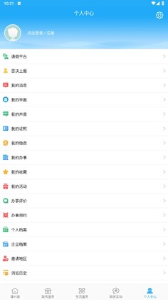 漳州通服务app预览图