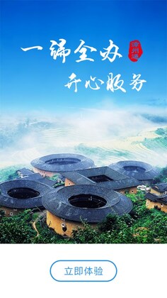 漳州通服务app预览图