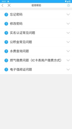 漳州通服务app预览图