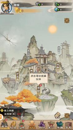 轩辕问仙录最新版截图0