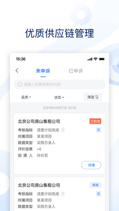 云筑集采采购平台预览图