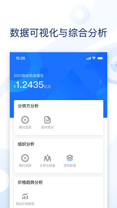 云筑集采采购平台预览图